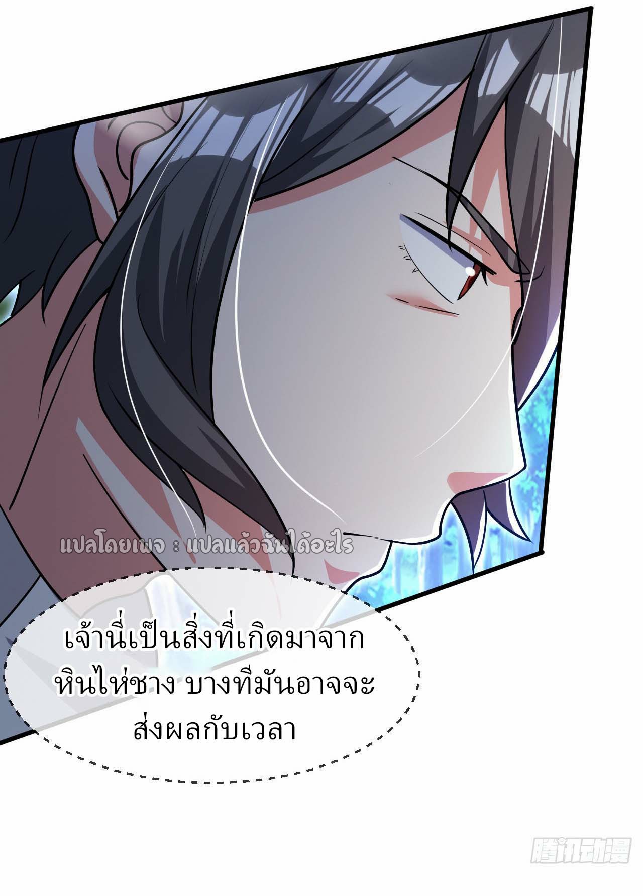 (ชนจีน)จุติเทพจักรพรรดิเกิดมาทั้งทีมีคะแนนเป็นล้าน ตอนที่ 68 หน้า 13