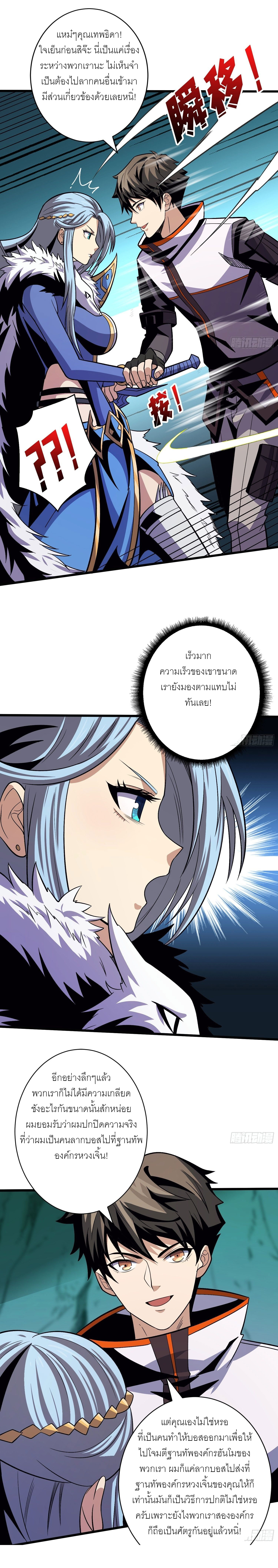 (ชนจีน) IT STARTS WITH A KINGPIN ACCOUNT - จุติจอมราชัน ตอนที่ 158 หน้า 12