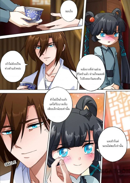 ดาบวิญญาณราชัน spirit sword sovereign ตอนที่ 134 หน้า 8