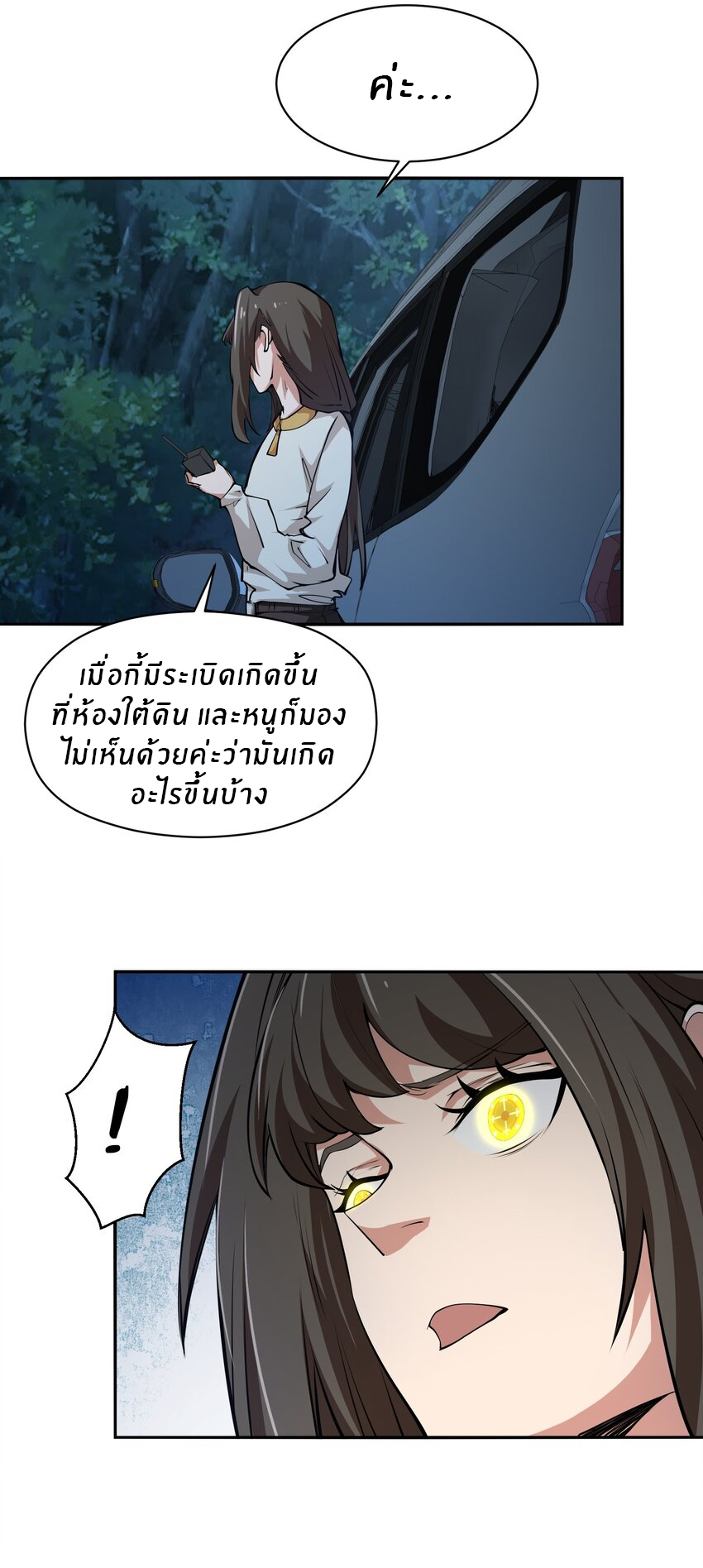 (ทันต้นฉบับ)The catastrophe of the doomsday, the rebirth of me turned the whole family into a boss! ตอนที่ 36 หน้า 43