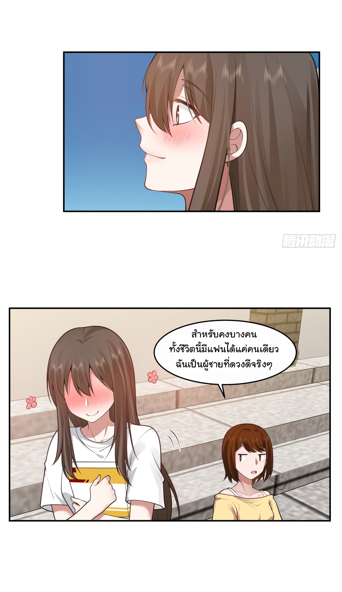 ผมไม่ได้อยากกลับมาเกิดใหม่เลยจริงๆ ตอนที่ 108 หน้า 21