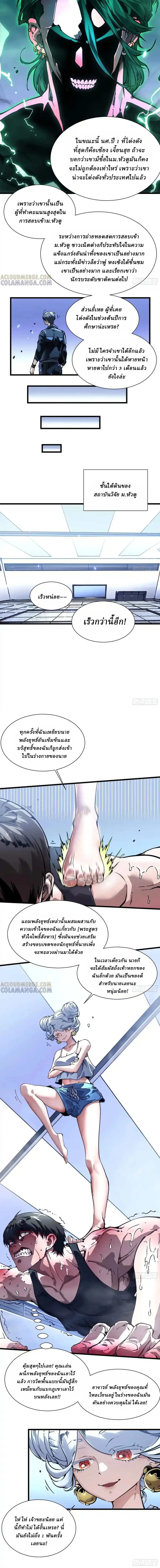 Martial Evolution: Start by Awakening the King of Monsters ตอนที่ 47 หน้า 5