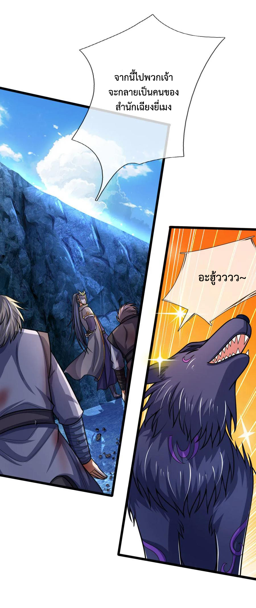 |.ตำนานราชันย์เทพสวรรค์ ตอนที่ 171 หน้า 20