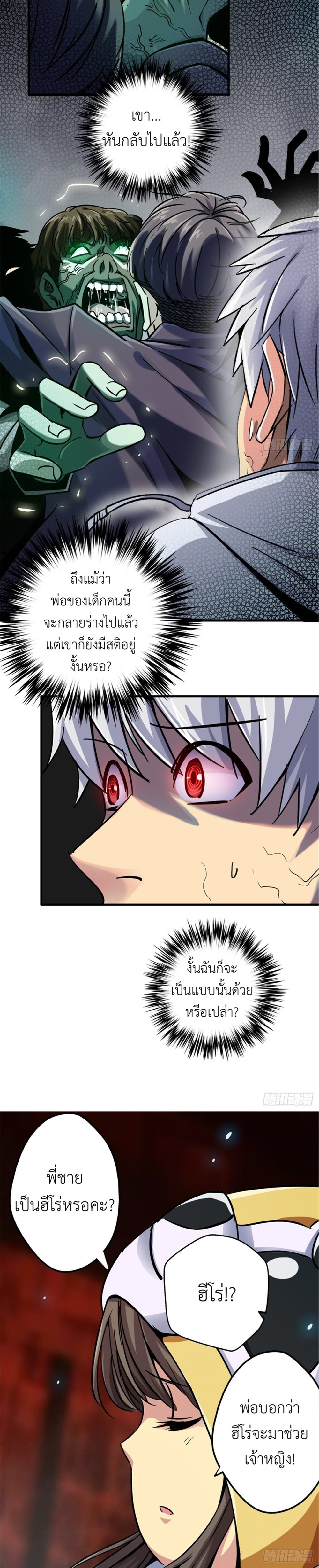 รถไฟสายเหนือ ขบวนที่ 47 ตอนที่ 11 หน้า 11