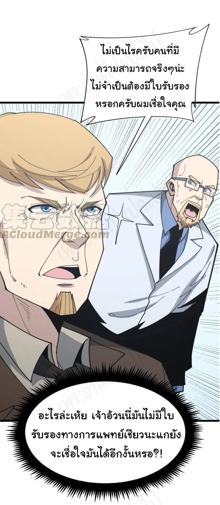 Bad Hand Witch Doctor สุดยอดพ่อมดหมอผี ตอนที่ 182 หน้า 26