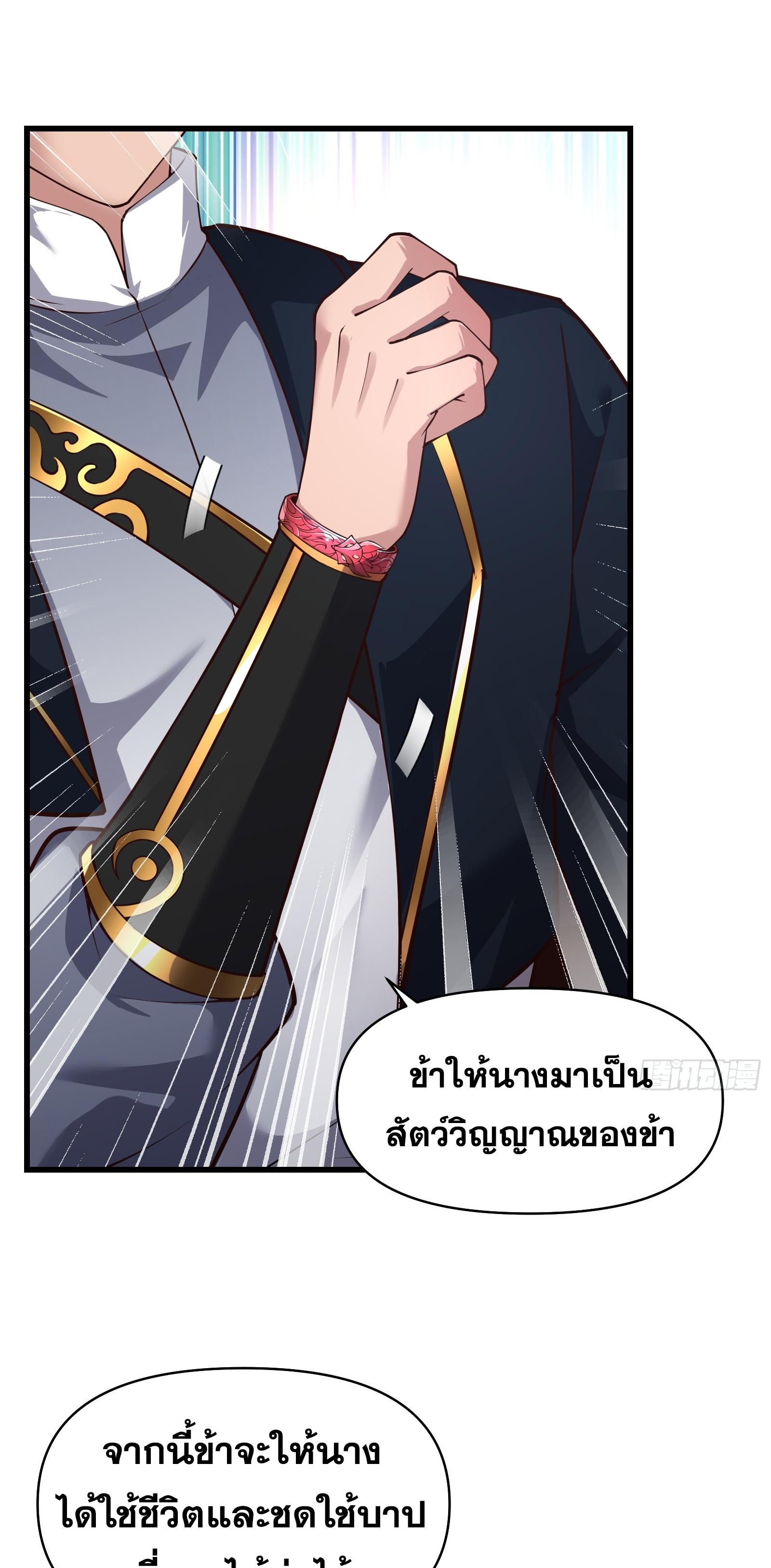 ข้ามโลกมาเป็นNPC ตอนที่ 20 หน้า 13