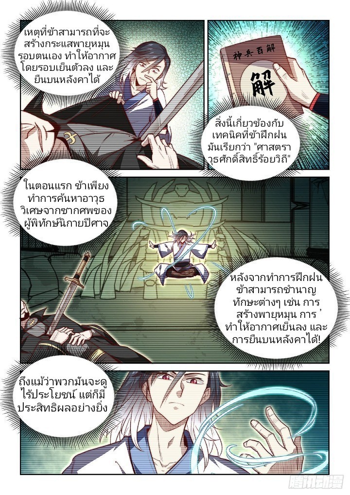 แสร้งเป็นเชียนผู้อยู่ยงคงกระพัน(Pretend to be invincible in the world) ตอนที่ 2 หน้า 19