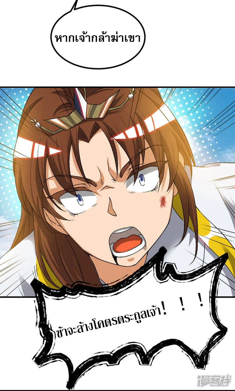 Reversal of god king จอมราชันย์ผงาดโลกันต์ ตอนที่ 4 หน้า 13