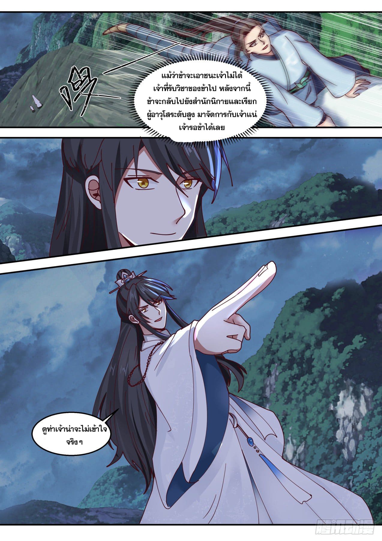 ปฐมบุรุษแห่งยุค (ทันจีน) ตอนที่ 85 หน้า 13