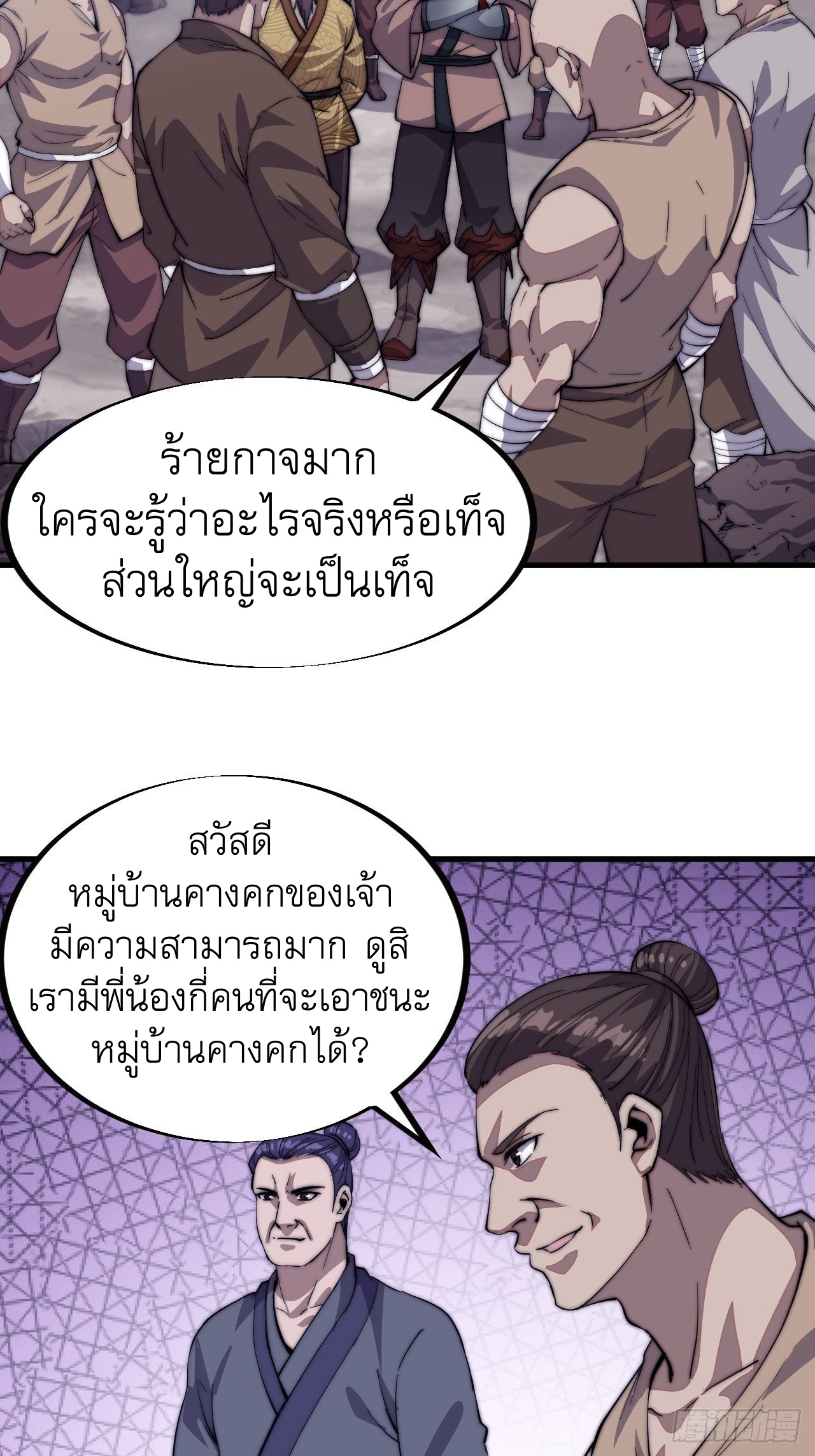 Starting a Mountain ตอนที่ 52 หน้า 8
