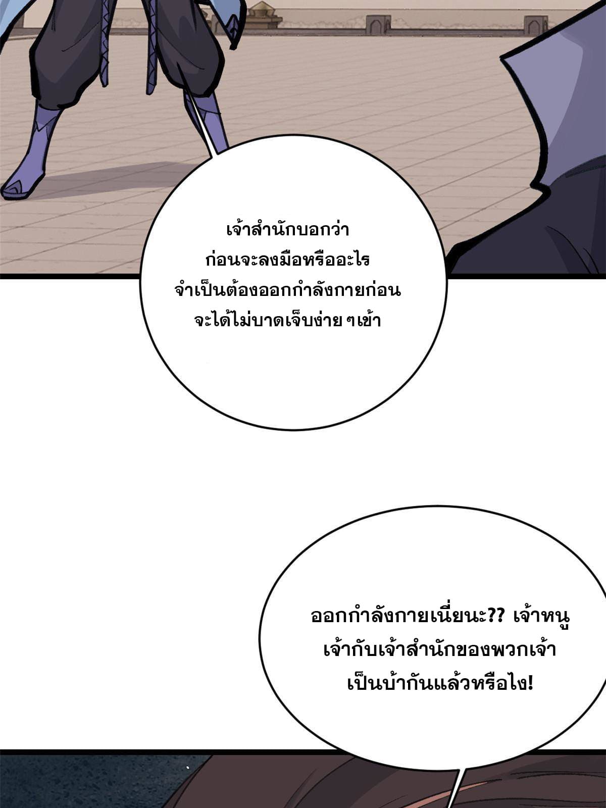 นิกายที่แข็งแกร่งที่สุด (ทันจีน) ตอนที่ 148 หน้า 44