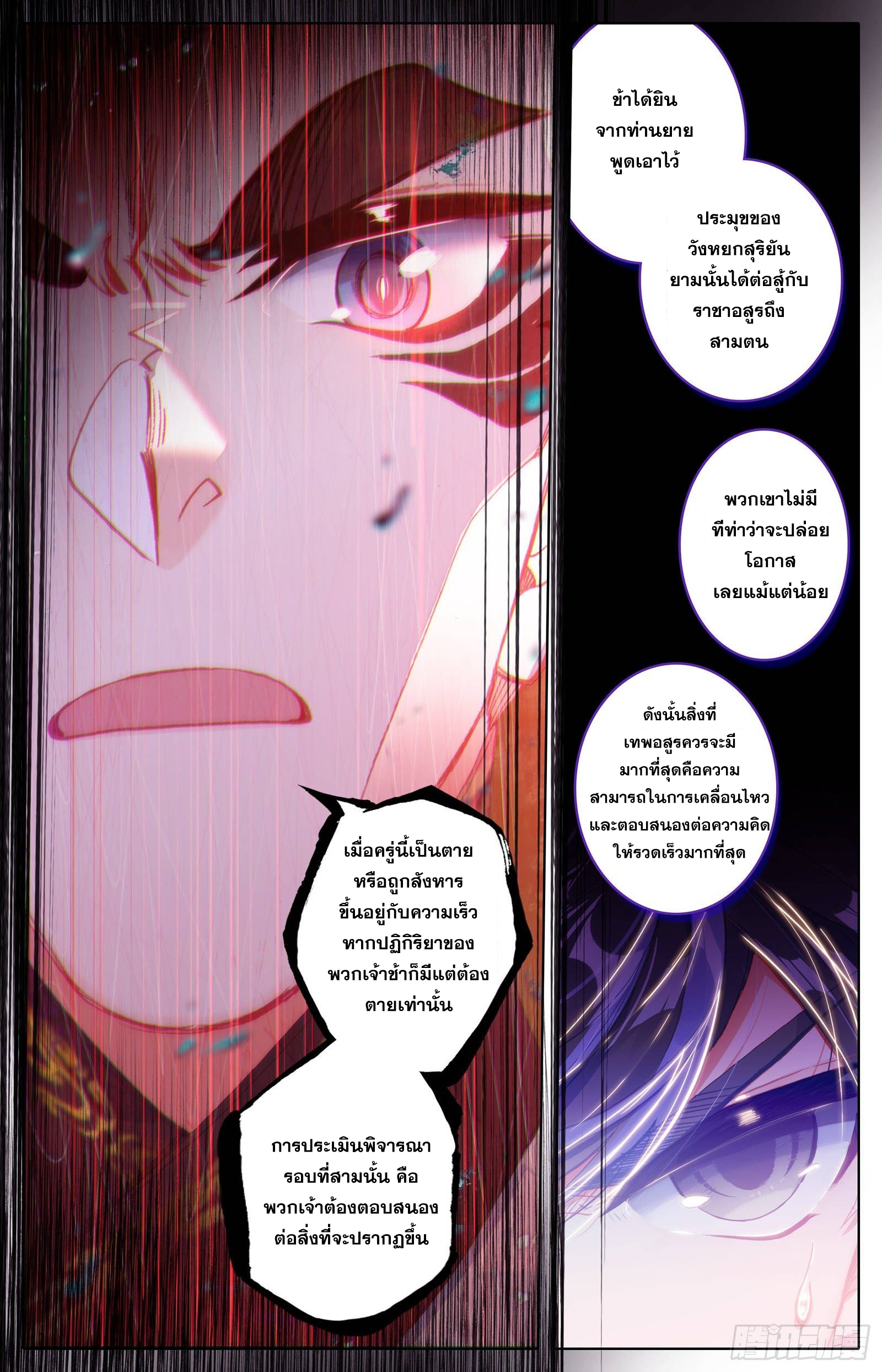 Azure Legacy (ทันจีน) ตอนที่ 54 หน้า 8