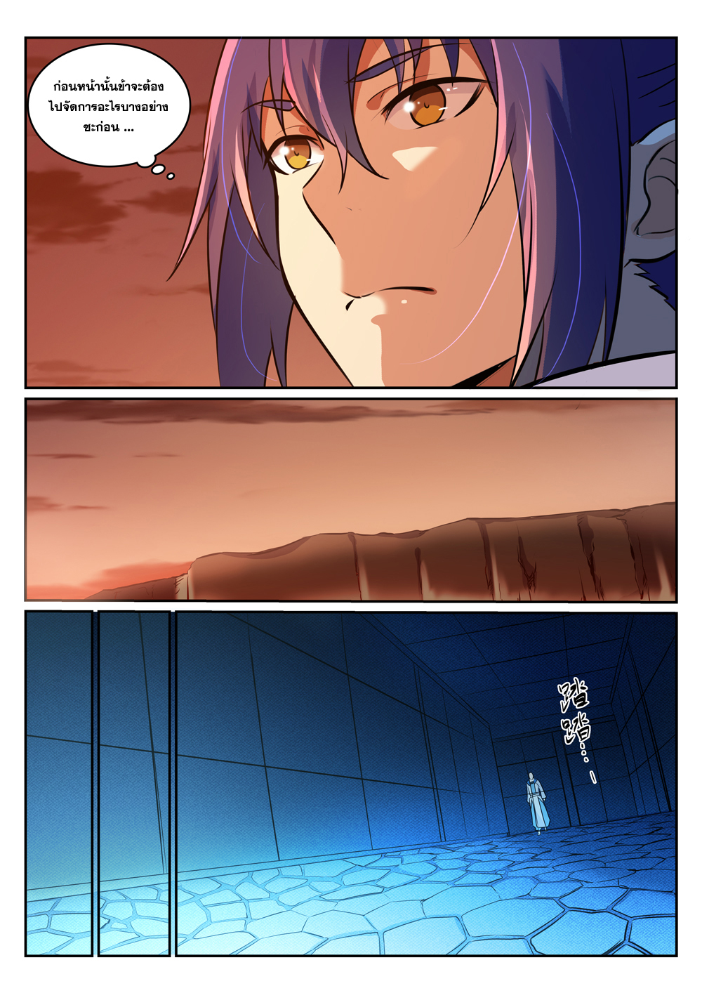 Apotheosis – การยกระดับสู่สถานะของพระเจ้า ตอนที่ 274 หน้า 10