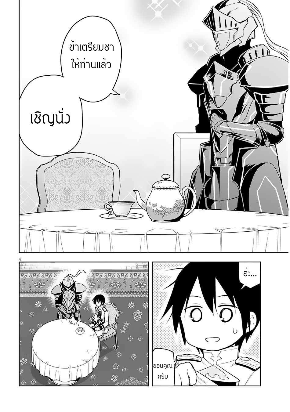 ผมจะกลืนกินหินเวทย์และกลายเป็นผู้ที่แข็งแกร่งที่สุด ตอนที่ 41 หน้า 4