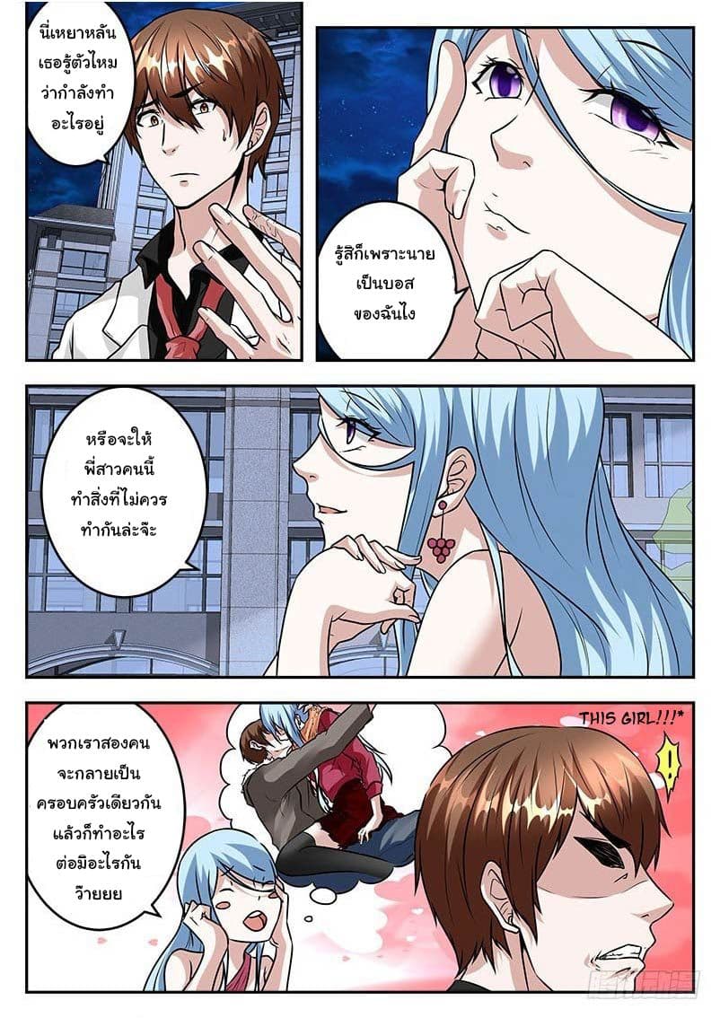 เจียงไป๋กับระบบนครหลวง ตอนที่ 32 หน้า 4