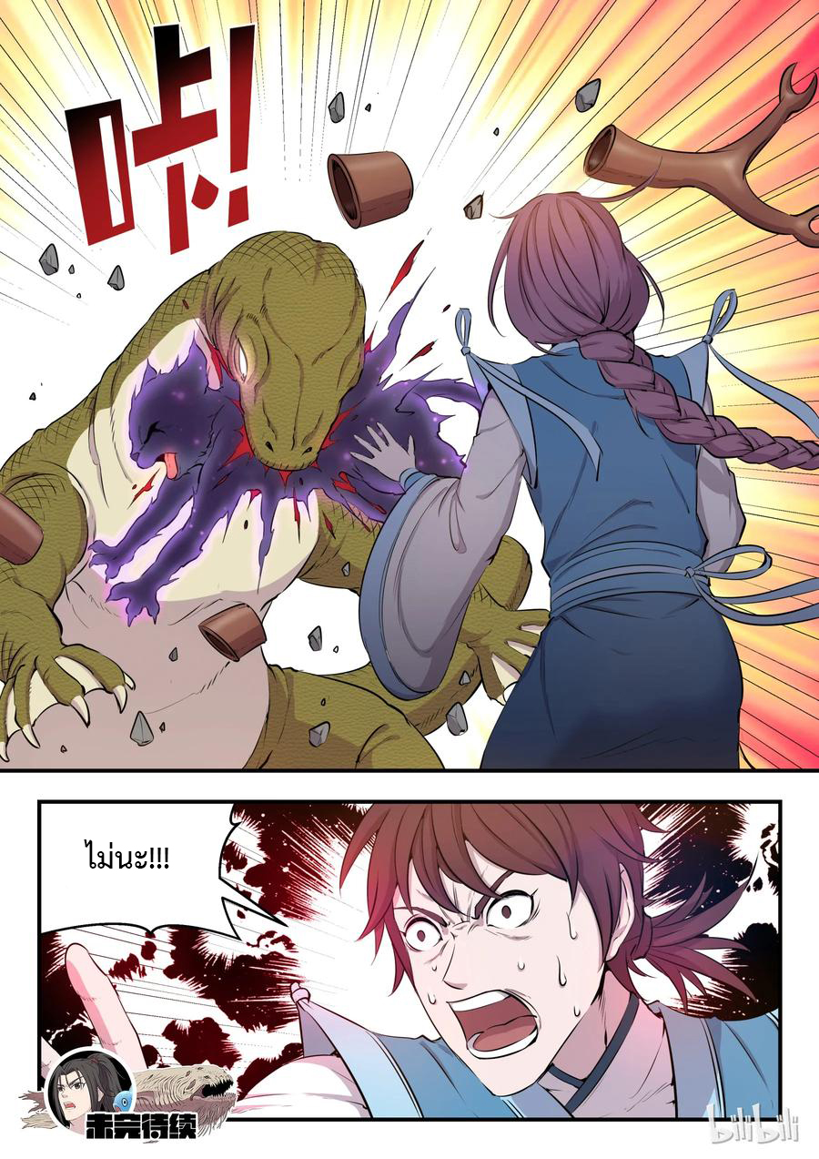 King of Spirit beast - ราชาแห่งสัตว์วิญญาณ ตอนที่ 7 หน้า 25