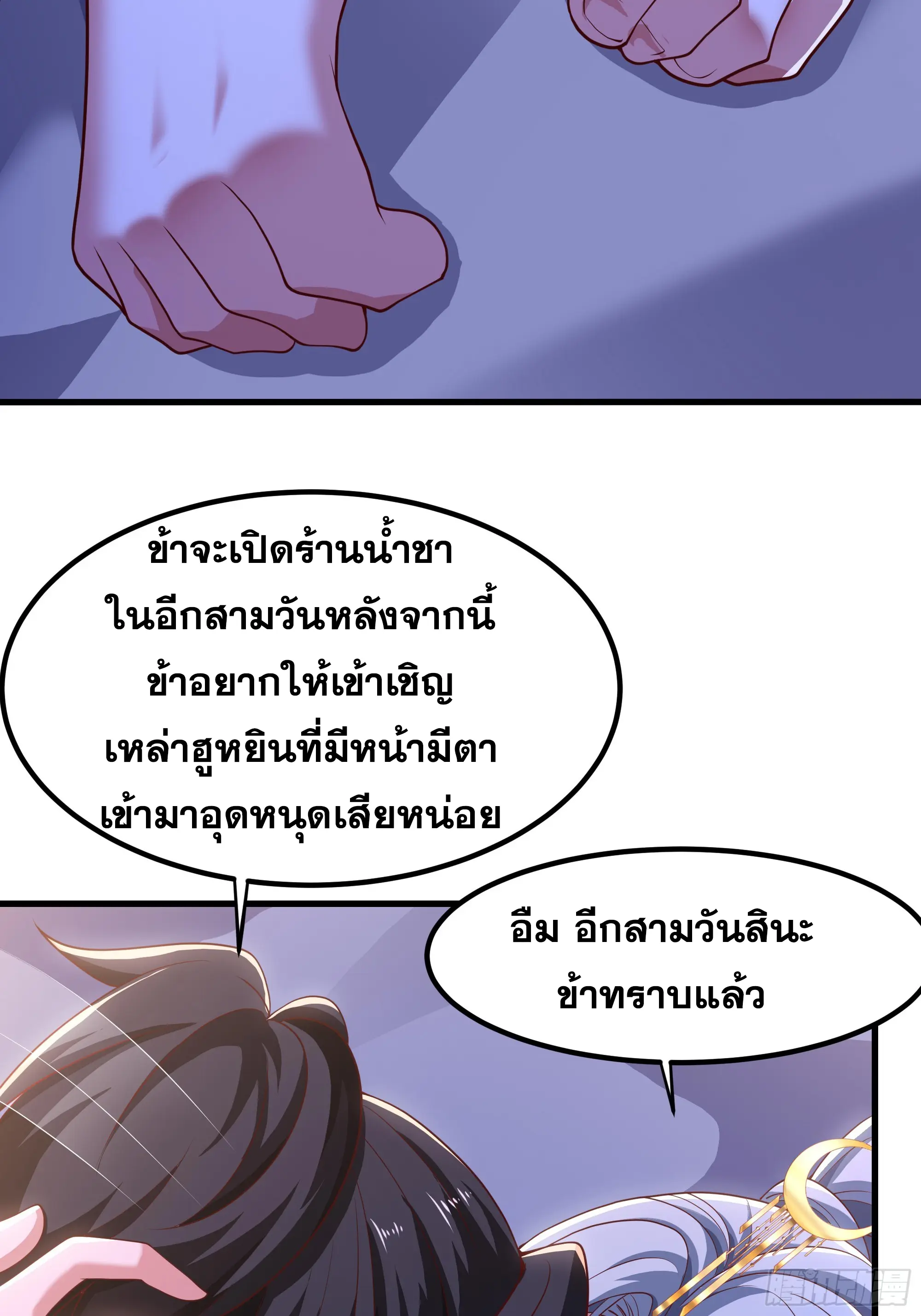 เกิดใหม่ครั้งนี้ของเป็นอู่ต้าหลางสุดแกร่ง ตอนที่ 14 หน้า 49