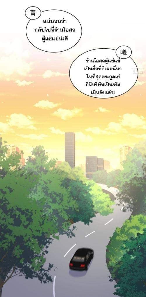 Immortal Swordsman in The Reverse World ข้าเซียนกระบี่ไม่เกาะสตรี ตอนที่ 116 หน้า 8