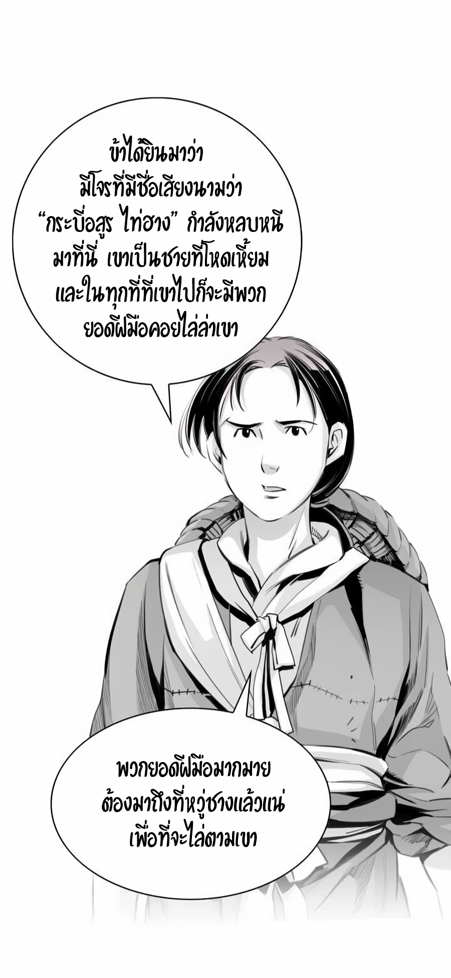 เส้นทางสู่สวรรค์ ตอนที่ 15 หน้า 38