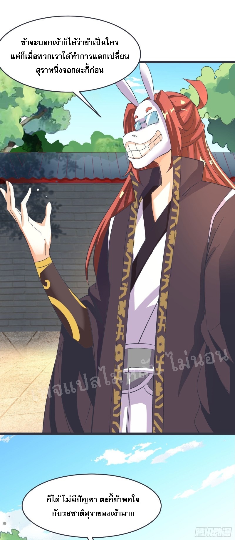 ฮาเร็มของข้ามีแต่ลูกศิษย์หญิงทั้งนั้น ตอนที่ 13 หน้า 37