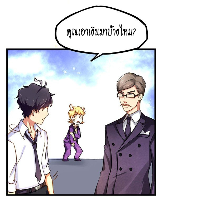 สุดยอดระบบผลาญเงิน 超級敗家子 ตอนที่ 4 หน้า 9