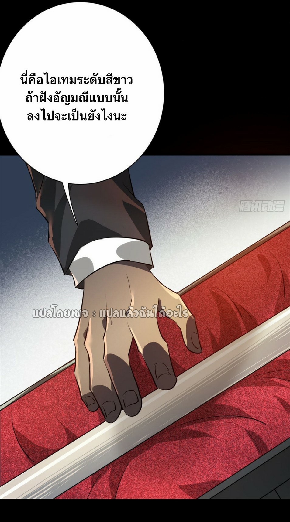 รูเล็ตเวิลด์ สุ่มไอเทมเอาชีวิตรอด ตอนที่ 127 หน้า 20