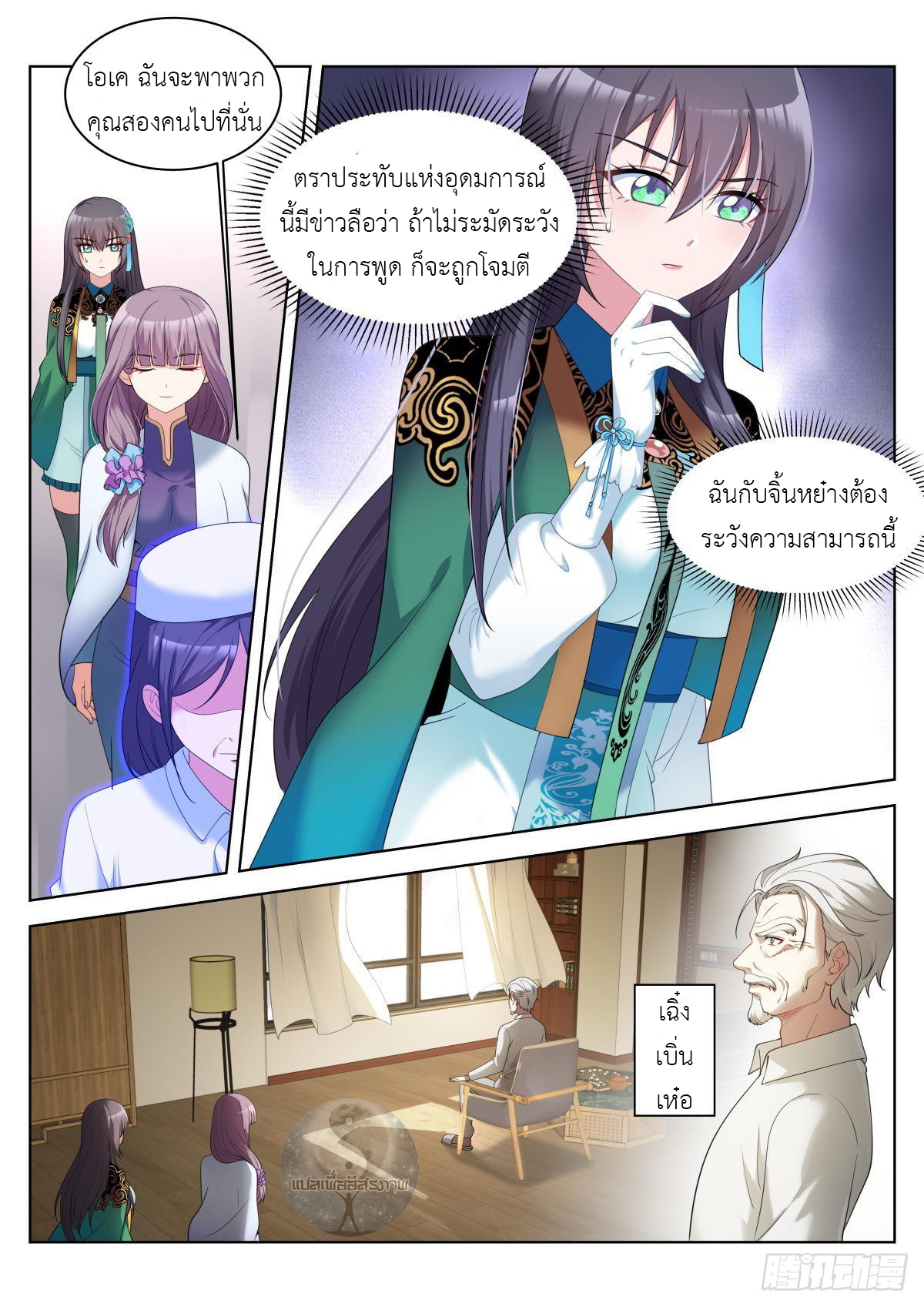 สาวน้อย คุณคิดผิดแล้ว (ชนจีน) ตอนที่ 38 หน้า 10