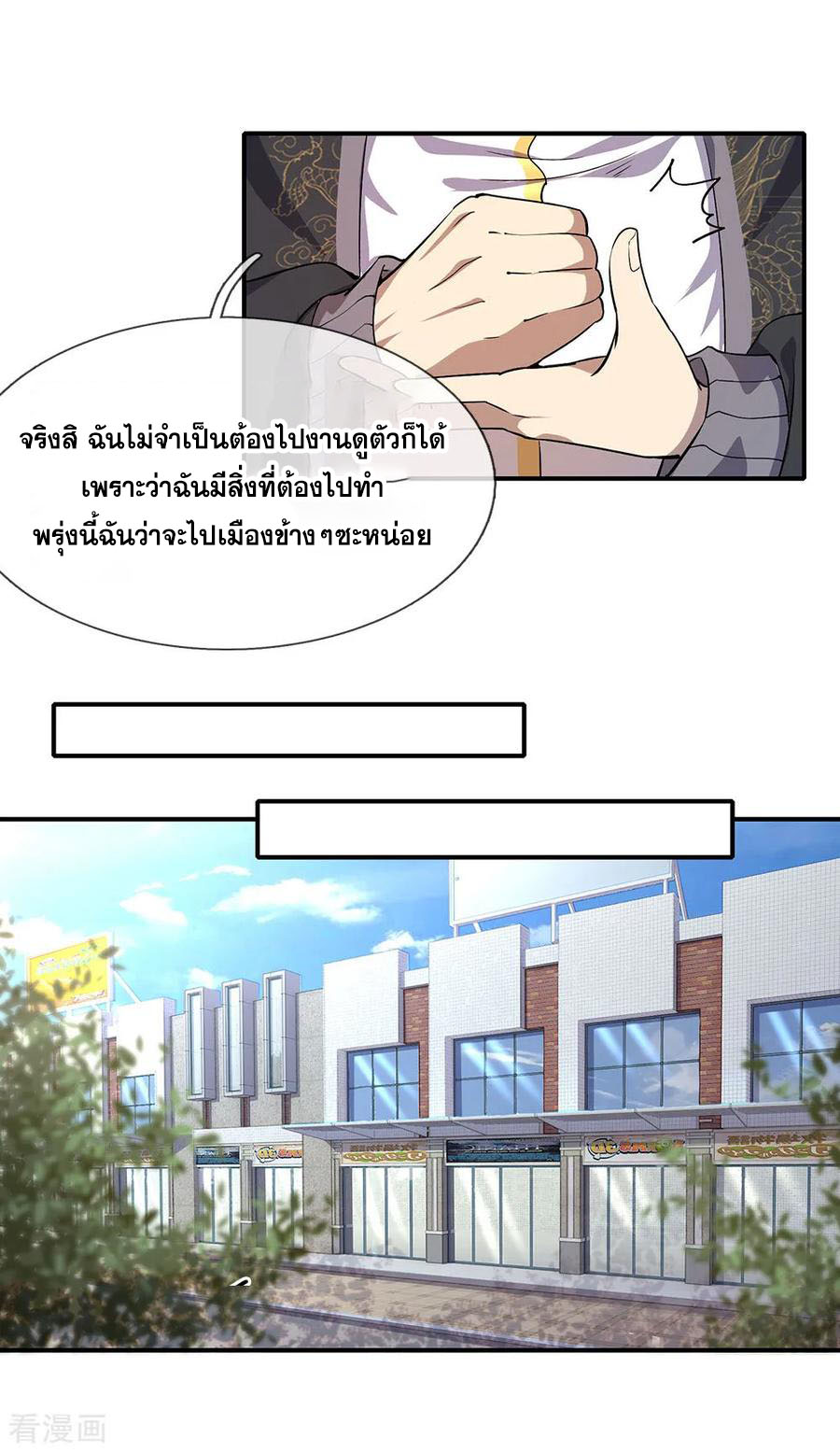 มหาเทพเซียนหมอ ตอนที่ 2 หน้า 23