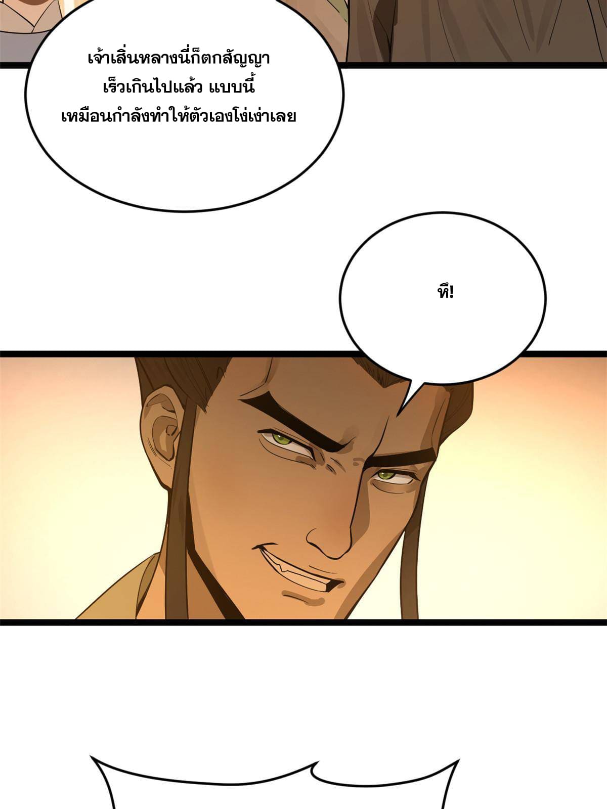 ลูกเขยที่แกร่งสุดในปฐพี (ทันจีน) ตอนที่ 14 หน้า 52