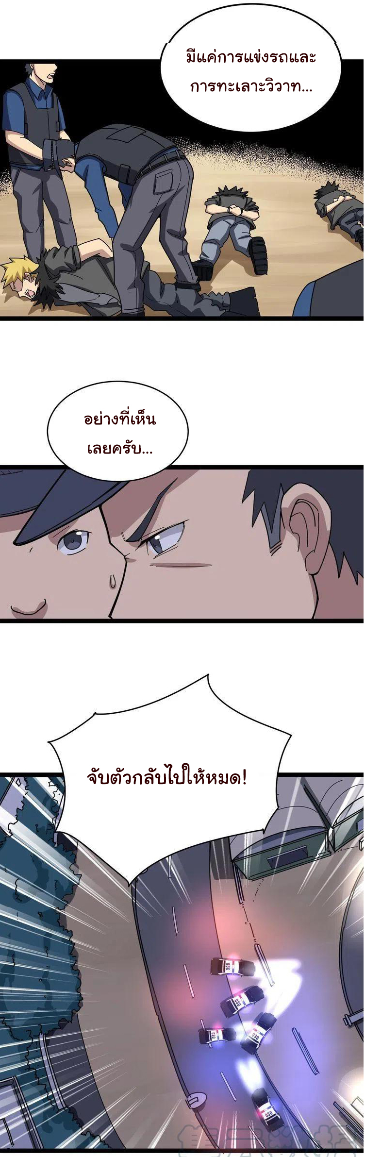 Bad Hand Witch Doctor สุดยอดพ่อมดหมอผี ตอนที่ 6 หน้า 65