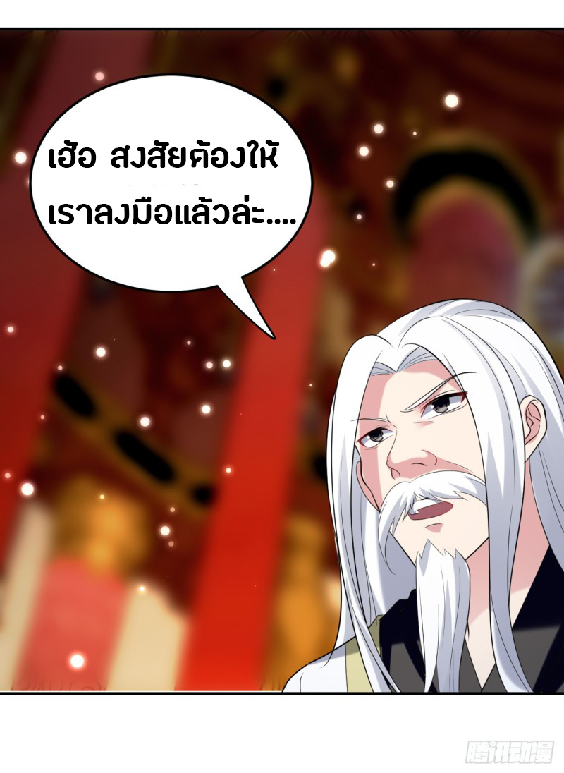 The ultimate son-in-law from different world ตอนที่ 24 หน้า 29