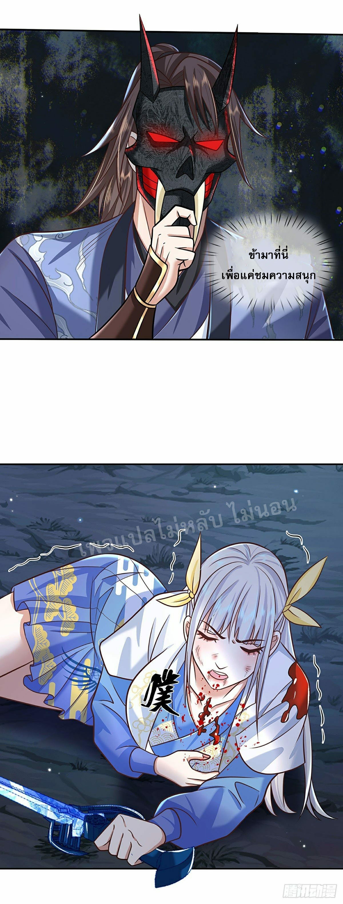 ราชันย์เทพยุทธ์มังกรผงาดฟ้า ตอนที่ 96 หน้า 20