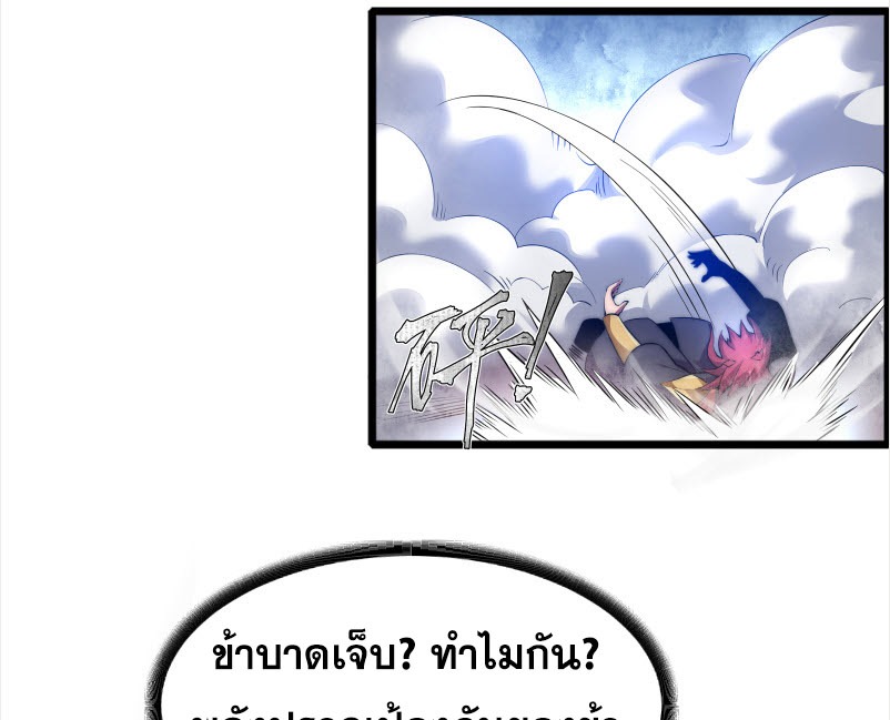 เผชิญเคราะห์ฟ้าผ่ามาแสนปี[ชนจีนไม่มีกั๊ก] ตอนที่ 4 หน้า 31