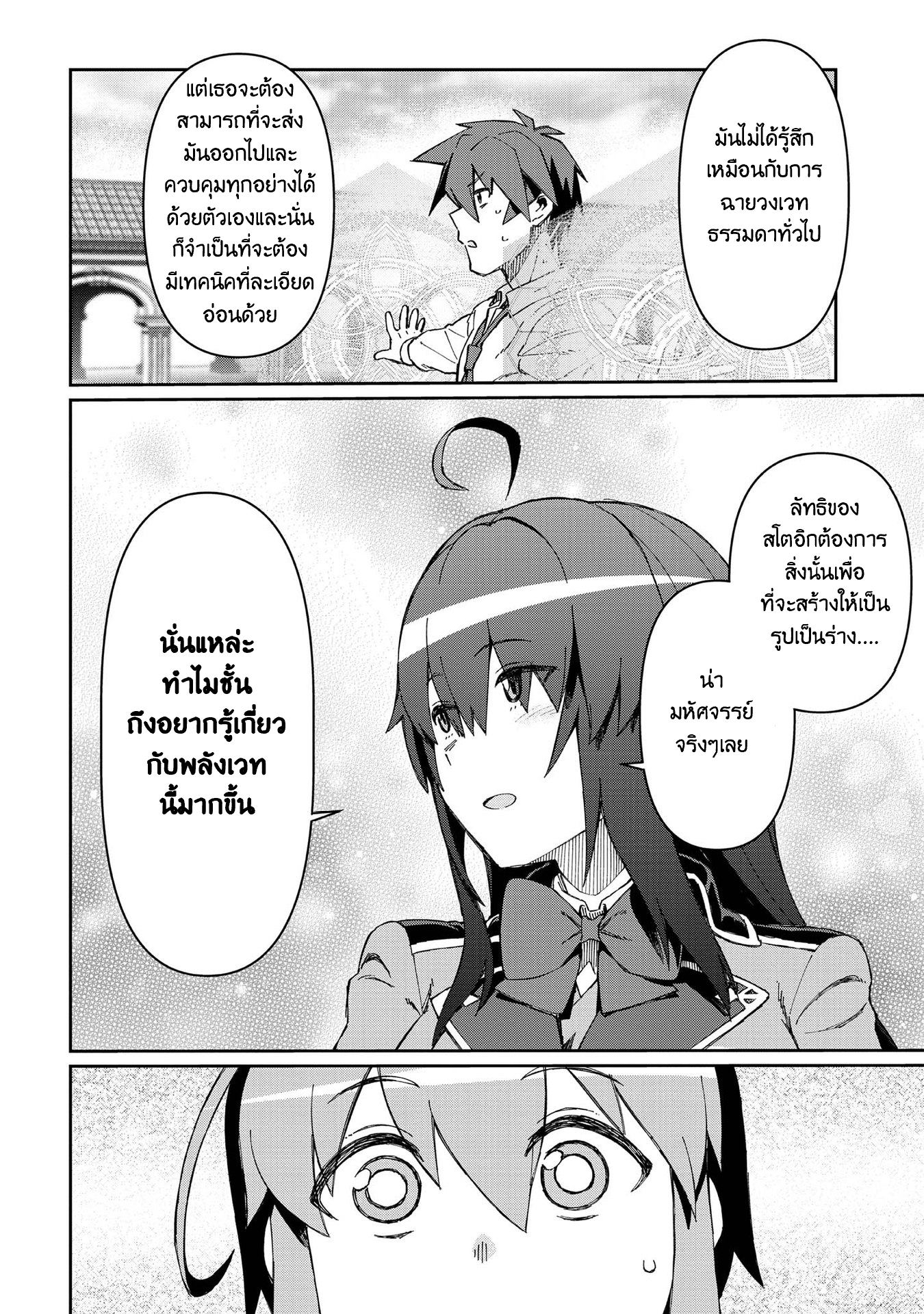 Daikenja no Manadeshi ลูกศิษย์ที่รักของนักปราชญ์ผู้ยิ่งใหญ่ ตอนที่ 9 หน้า 16