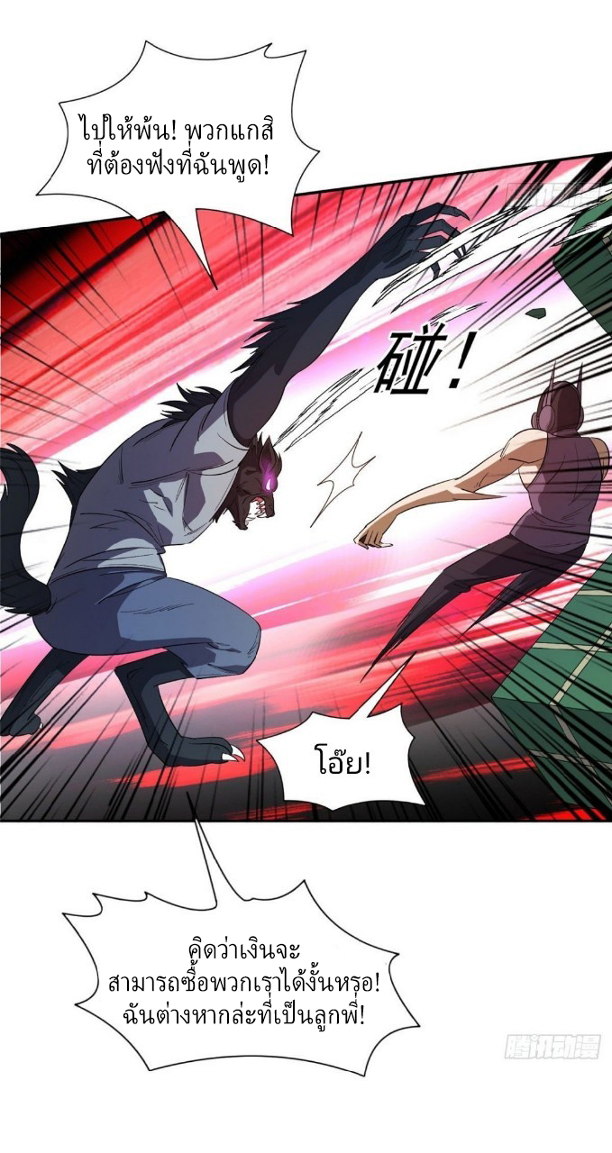 การเกิดใหม่ของพระเจ้ากับระบบผลาญเงินสุดกาว ตอนที่ 68 หน้า 22