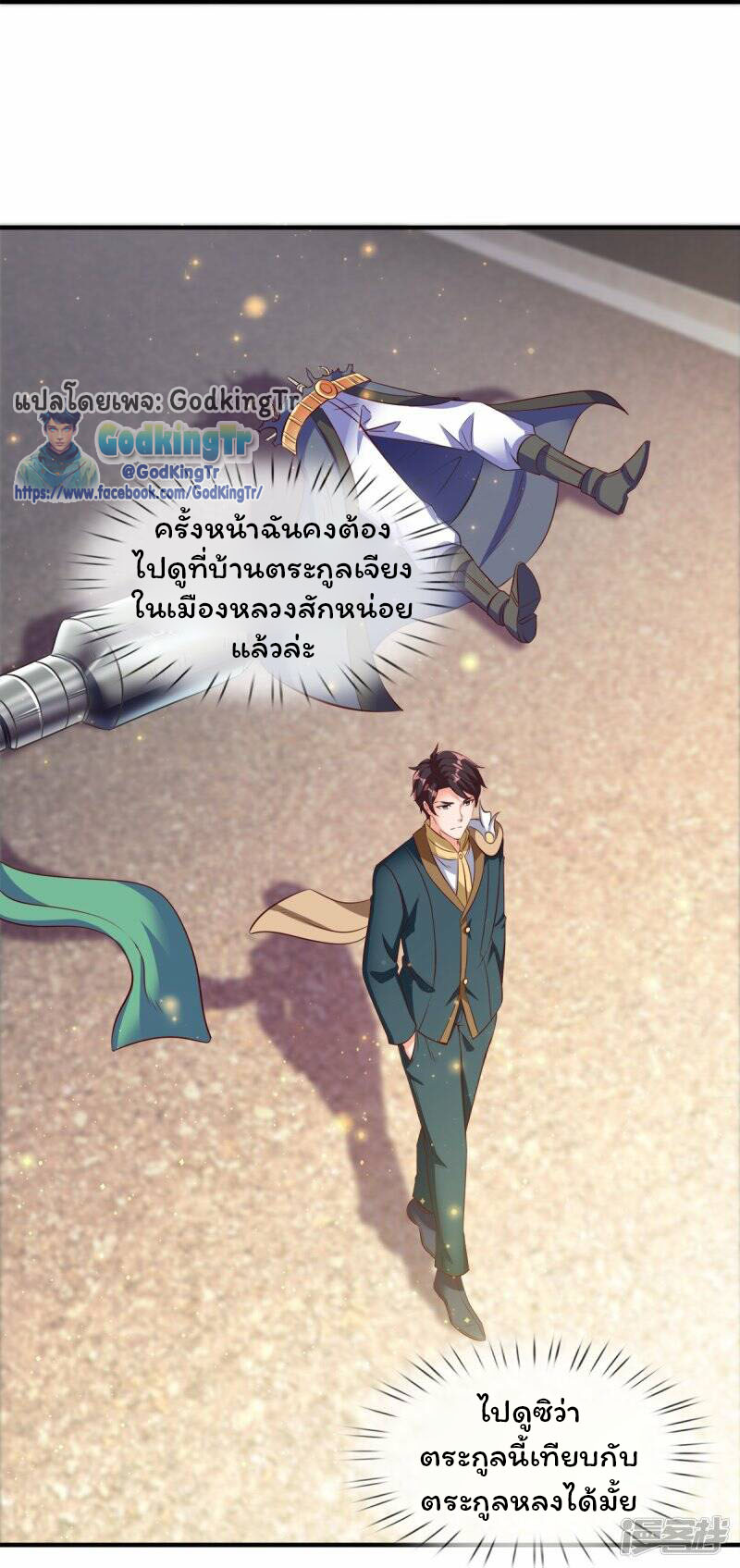 ราชาเทพนิรันดร์ (Eternal god king) ตอนที่ 262 หน้า 7