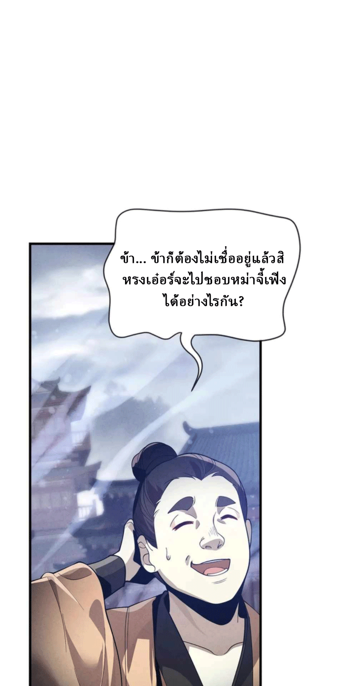 จอมมารสุดแกร่ง ล้างแค้นศิษย์ทรยศ ตอนที่ 48 หน้า 19