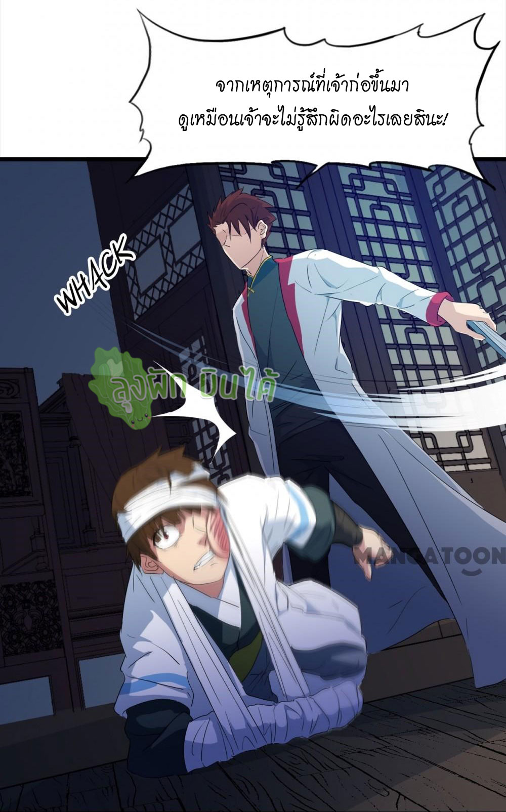 เลือดมังกร ตอนที่ 9 หน้า 33