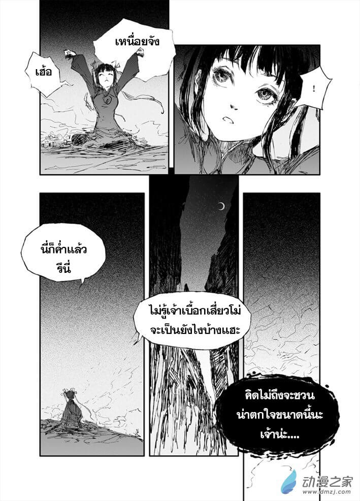ผู้ขจัดมาร [จีนตัดจบ] ตอนที่ 12 หน้า 6