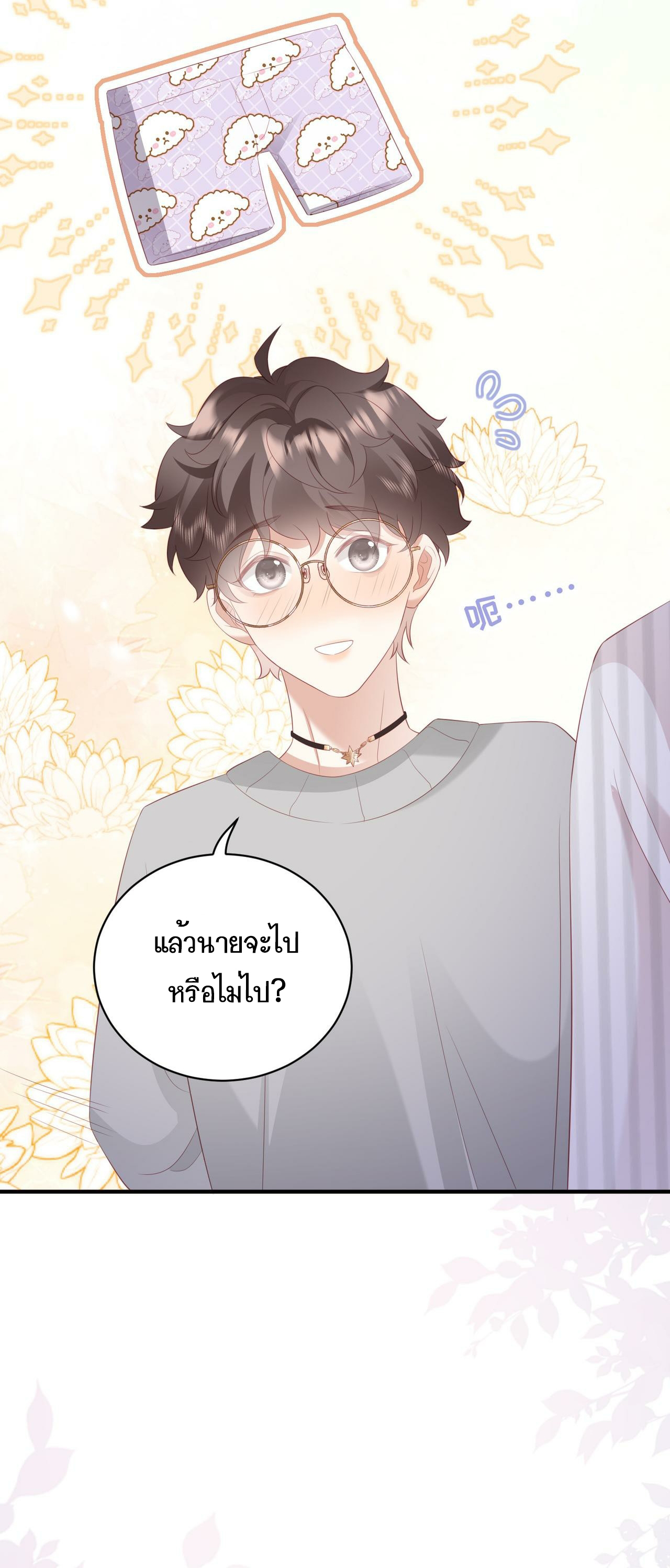 ซ่อนแอบ (BL) ตอนที่ 12 หน้า 23