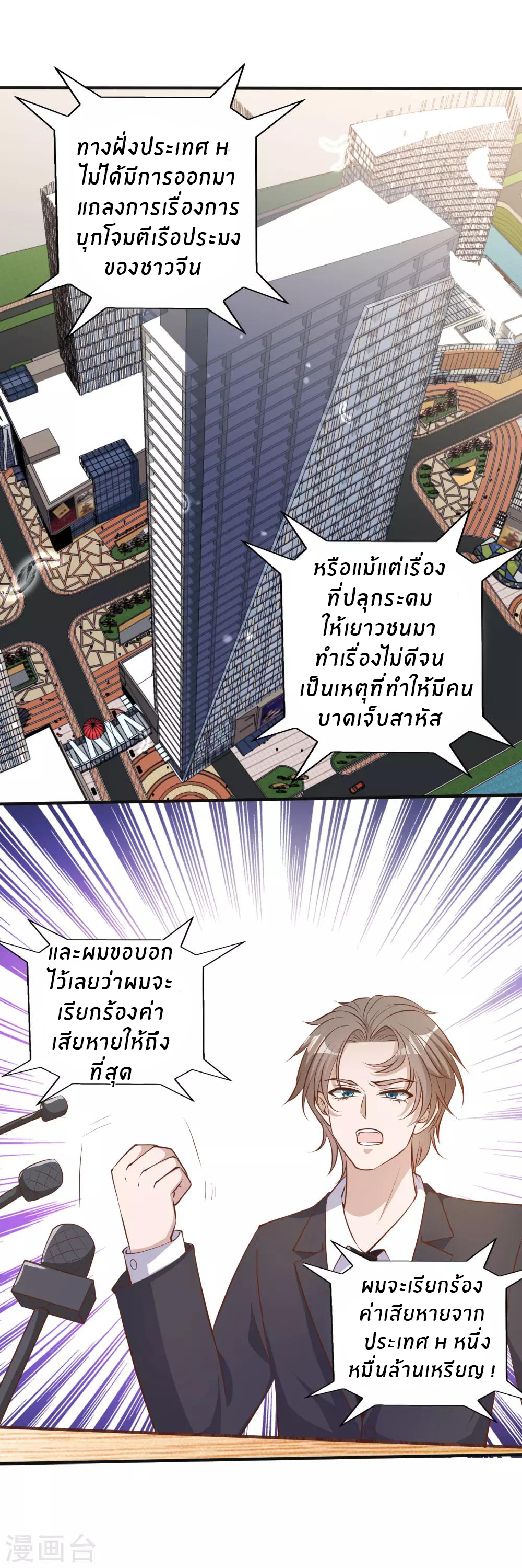 God Fisherman ตอนที่ 76 หน้า 2