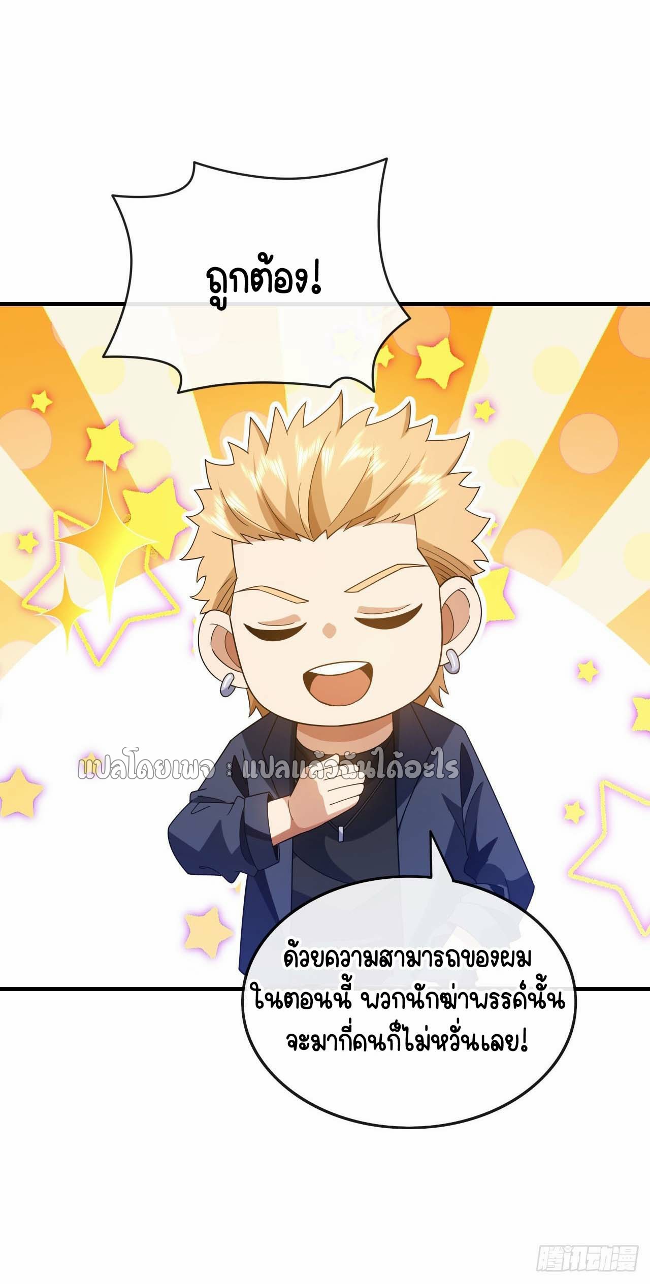 สุดยอดลูกเขยฟ้าประทาน ตอนที่ 127 หน้า 17