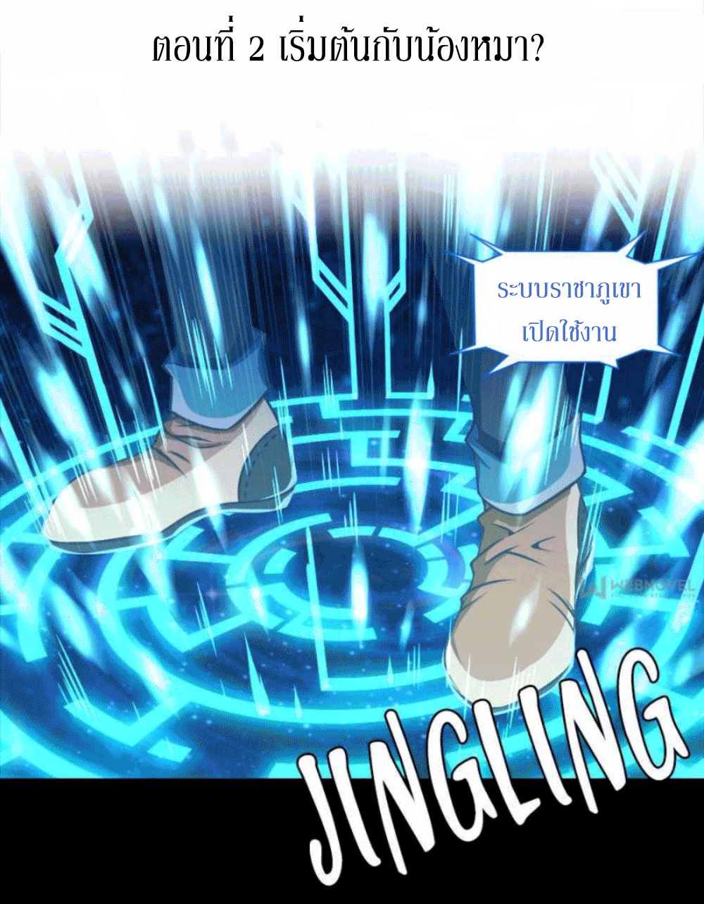 Doomed to be a king ตอนที่ 2 หน้า 2