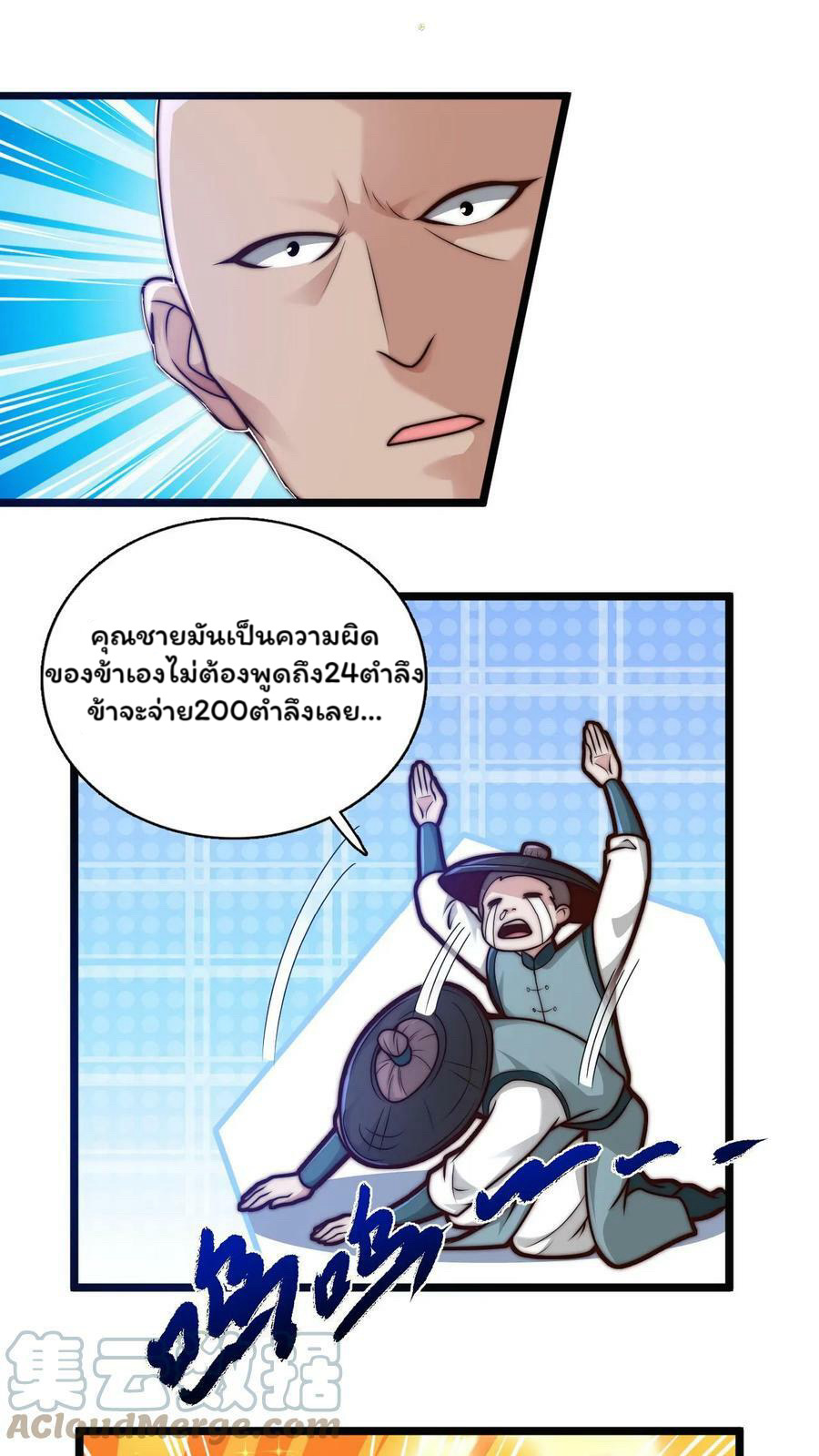 ระบบไร้เทียมทานเมื่อถูกปีศาจโจมตี ตอนที่ 25 หน้า 9