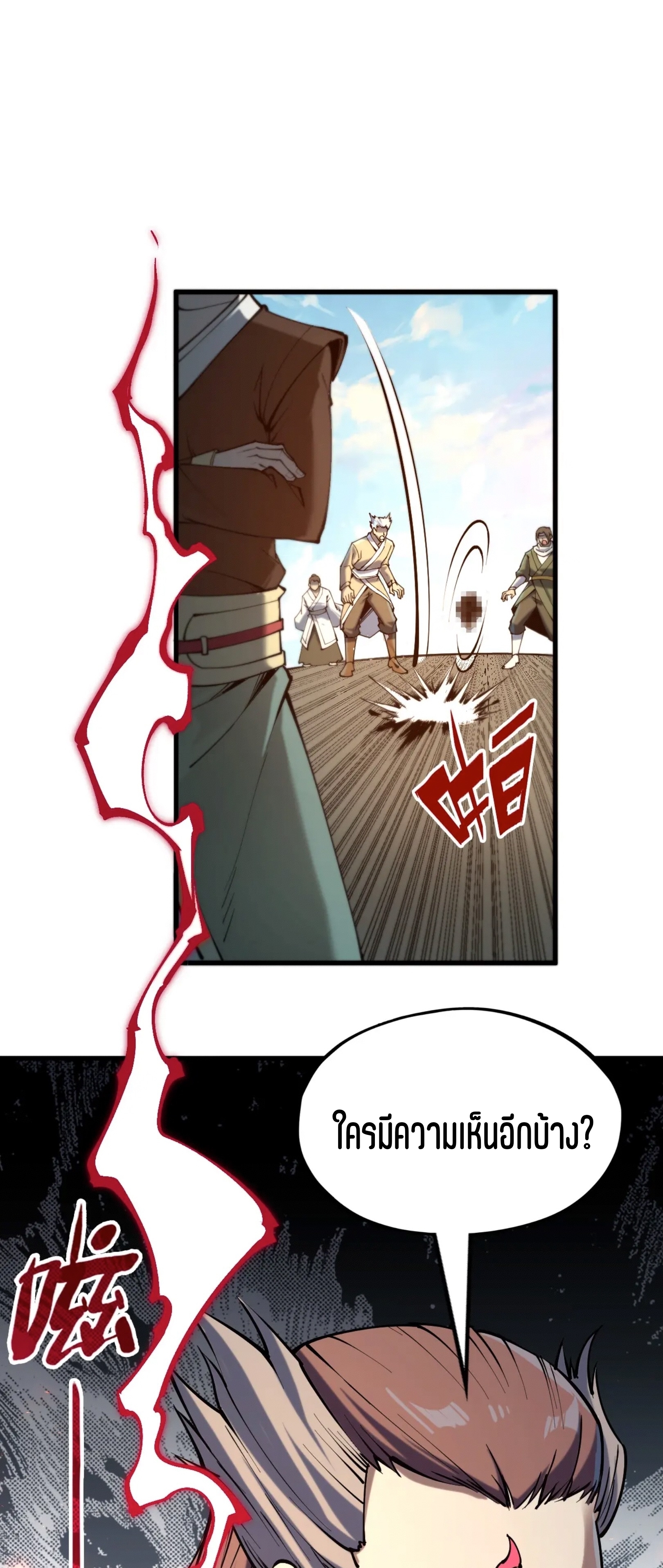 มหาเทพนิรันดร์กาล ตอนที่ 126 หน้า 58