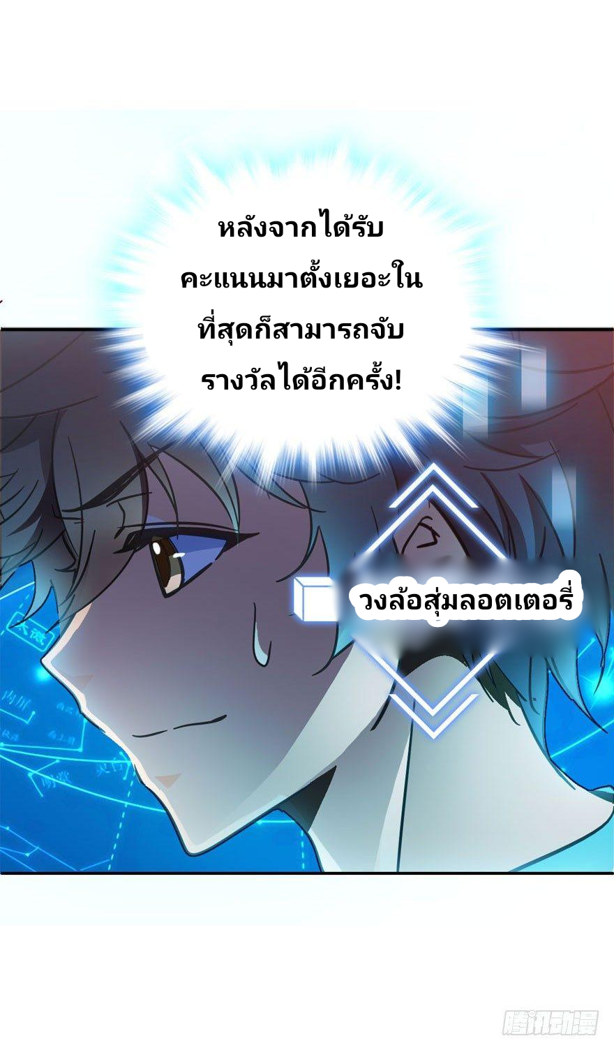 The new life of the Kuan King-ชีวิตใหม่ของราชาจอมกวน ตอนที่ 3 หน้า 43