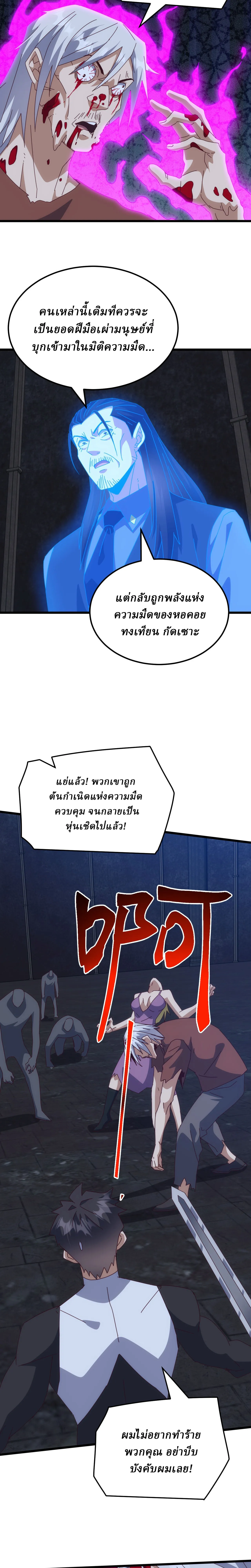 Domestication of Divine Beasts at the Beginning ตอนที่ 81 หน้า 2