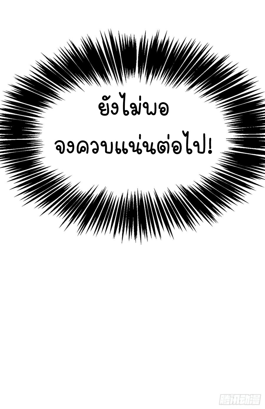 Wu ni ตอนที่ 30 หน้า 35