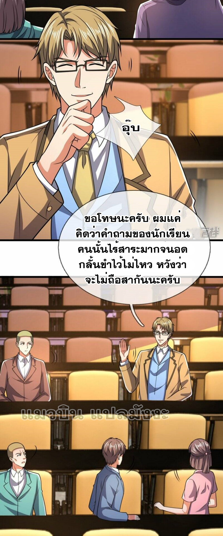 นครเซียนแห่งผู้ต่อต้านสวรรค์ ตอนที่ 248 หน้า 4