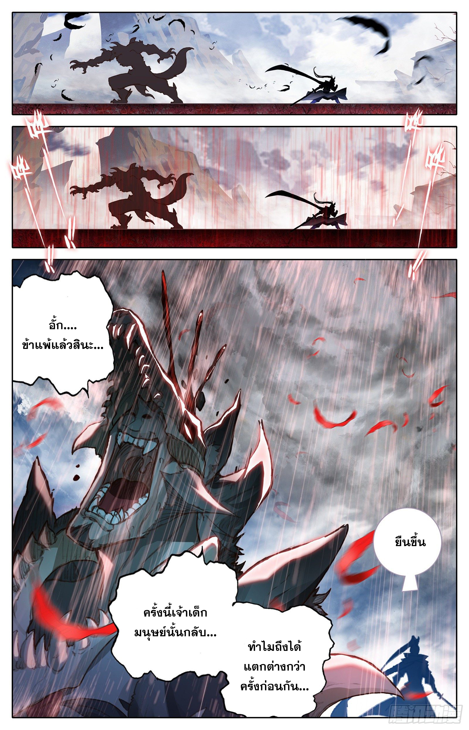 Azure Legacy (ทันจีน) ตอนที่ 78 หน้า 13